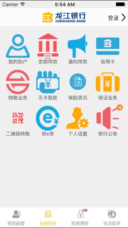 龙江银行手机银行 screenshot-4