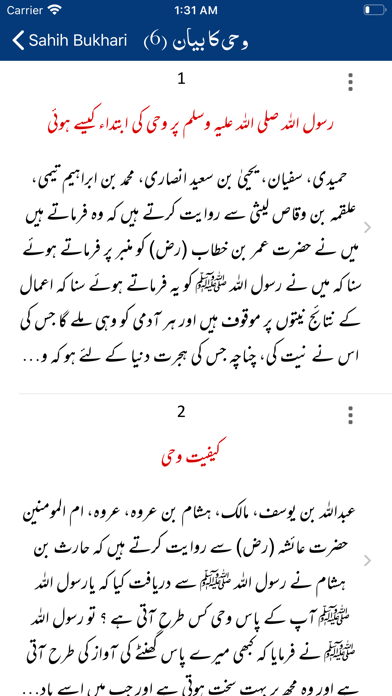 Sahih Bukhari Shareef Urdu screenshot 4