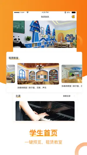 MAMA学生端 screenshot 1