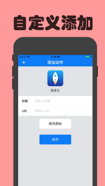 速启动-快捷启动器