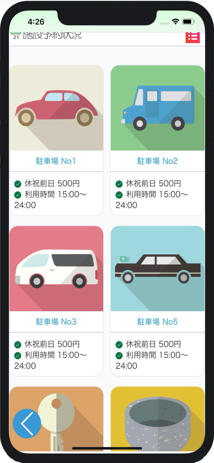 スマホインターホン