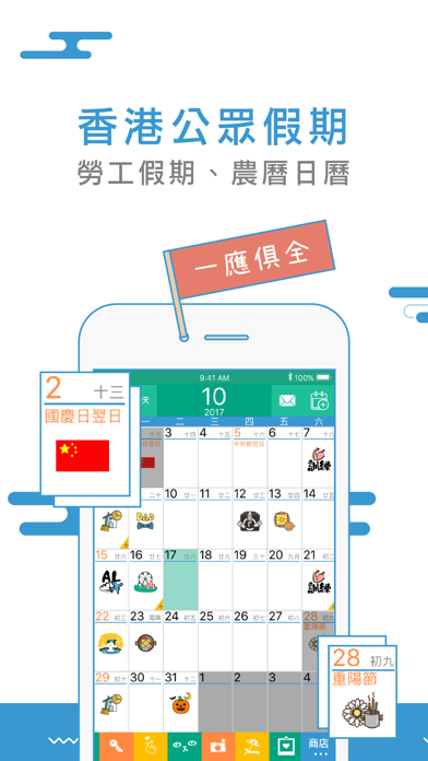 WeStick Calendar香港人的行事曆のおすすめ画像1