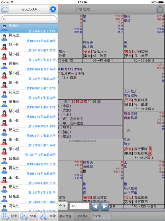 Screenshot #6 pour 占驗紫微
