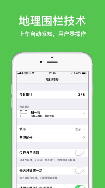 限行叮咚 screenshot-6