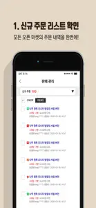 샵모아-오픈마켓 쇼핑몰 통합 관리 / 주문관리 screenshot #3 for iPhone