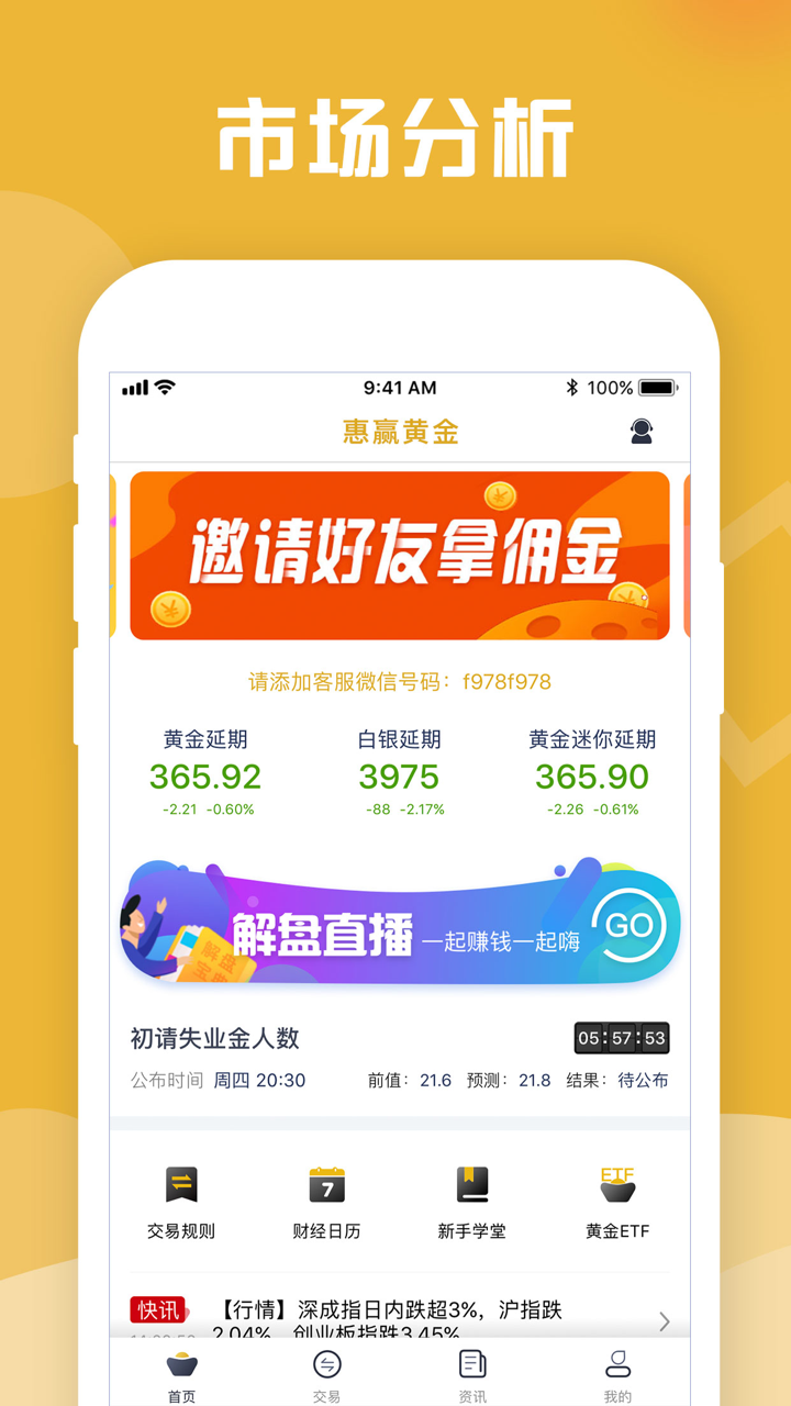 惠赢黄金-专业黄金白银交易投资软件 screenshot 1