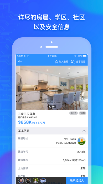 Screenshot #2 pour 外居乐-海外房产与经纪人信息平台