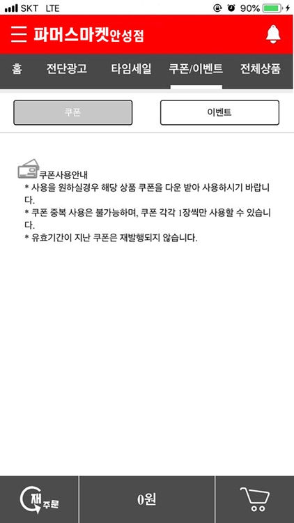 파머스마켓 안성점 screenshot-4