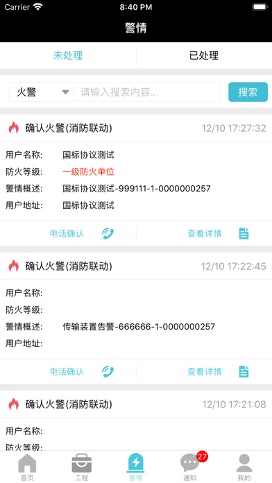 GST掌控消防 screenshot 2