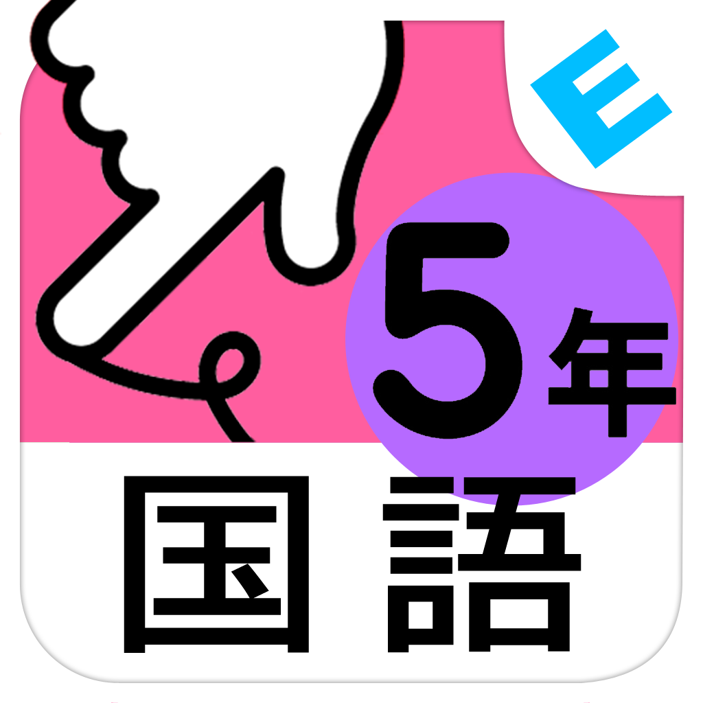 スマホ 有料 小学校の国語 漢字を学ぶ 人気アプリランキング25選 Iphoneアプリ Applion