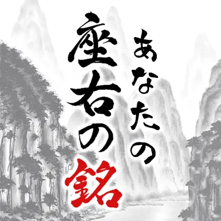 あなたの座右の銘 Cheats