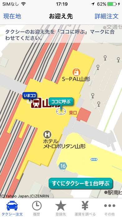 Screenshot #1 pour 八千代TAXIスマホ配車