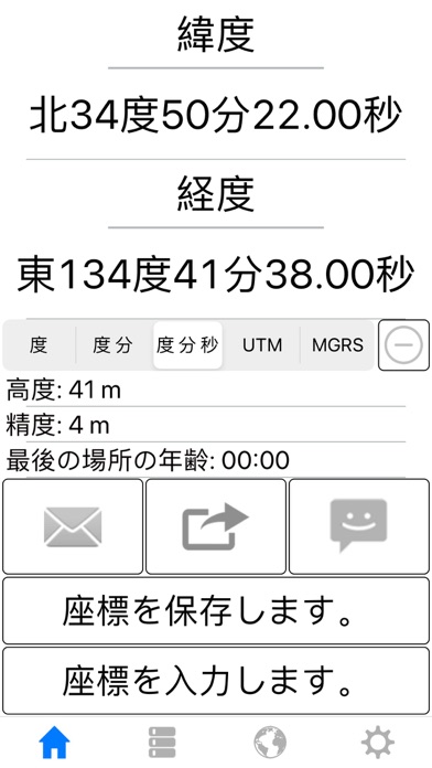 私の GPS の位置のスクリーンショット - 8