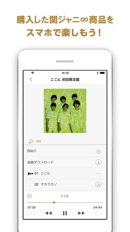 関ジャニ∞アプリ