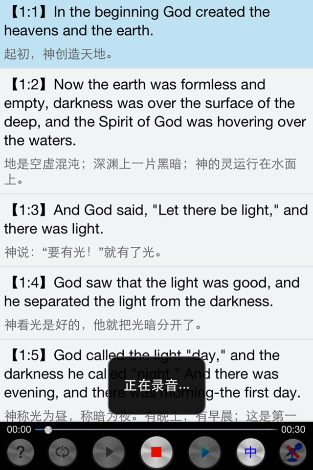 《圣经》标准英语高清有声朗读中英简繁体字幕版HD screenshot 2