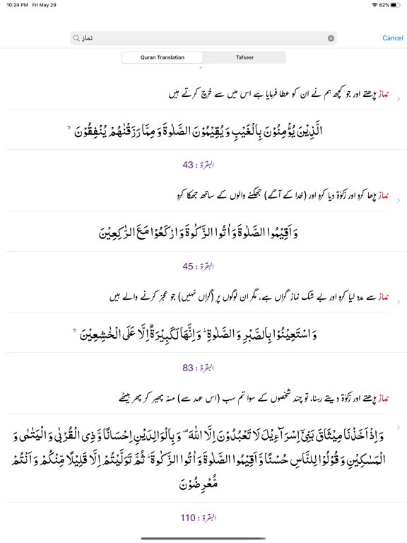 Screenshot #6 pour Tafseer e Mazhari -Quran -Urdu