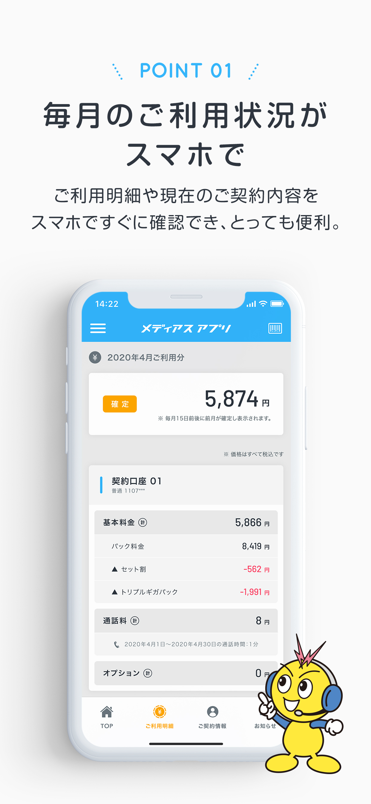 メディアスアプリ -知多メディアスネットワーク株式会社 screenshot 4