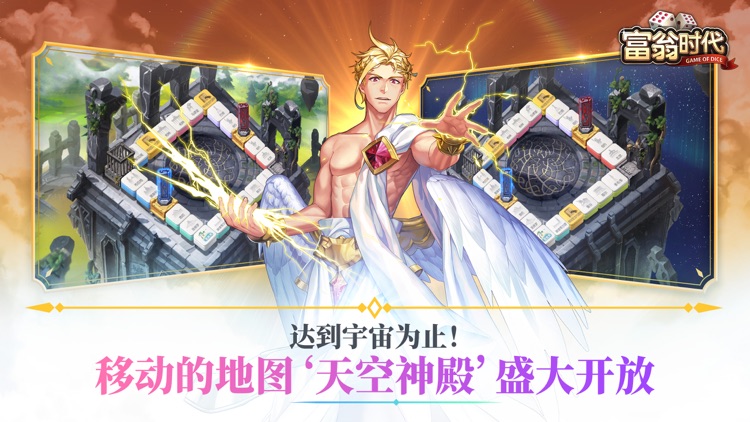 富翁时代