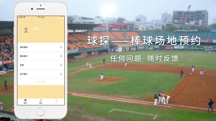 球探--棒球场地预约 screenshot-4