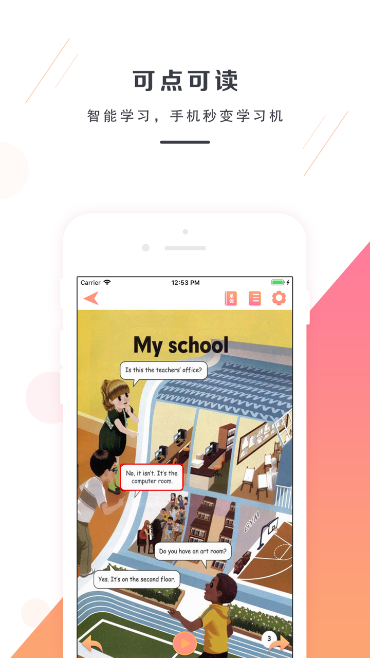 双语学习机－四年级下册人教版PEP小学英语点读教材 screenshot 2