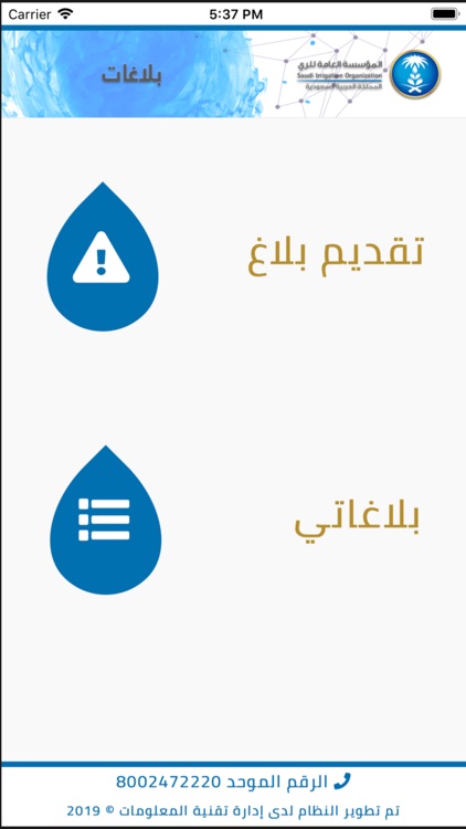 بلاغات الري