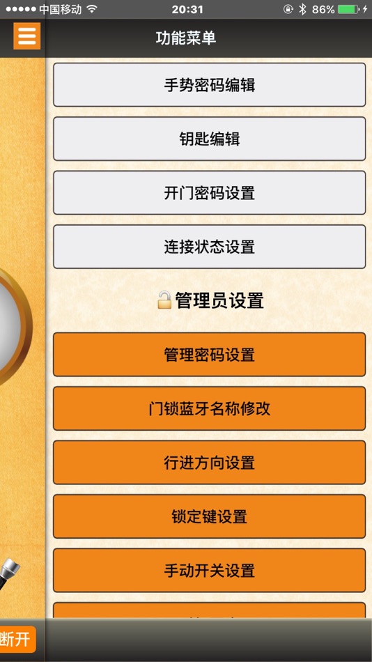 #4. RQ Door (iOS) 由: 先春 蓝
