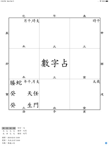 神奇門遁甲のおすすめ画像3