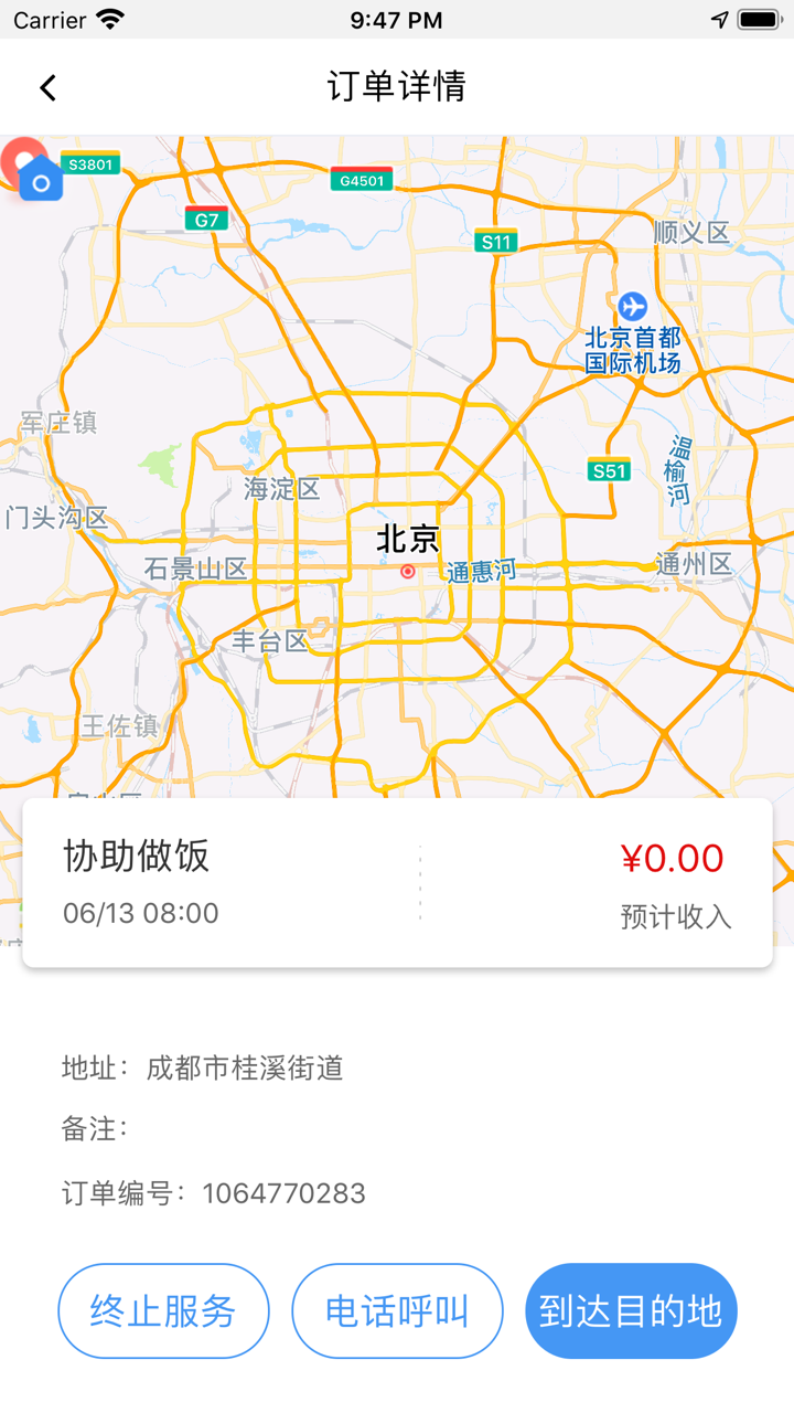 大爱云养老员工端 screenshot 3