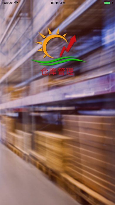 Screenshot #1 pour DECX仓库管理