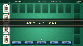 ゲームバラエティーソリティア screenshot