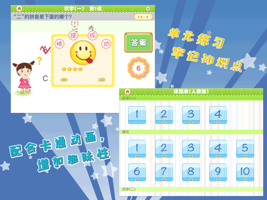 我爱写字 一年级上册 iPad screenshot 4 - Education app