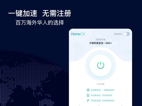 iPad Image of HomeCN加速器-vpn海外华人加速必备