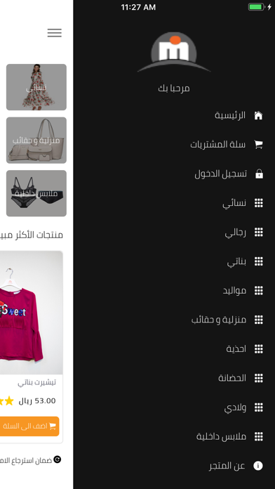 مرجان السعودية screenshot 2