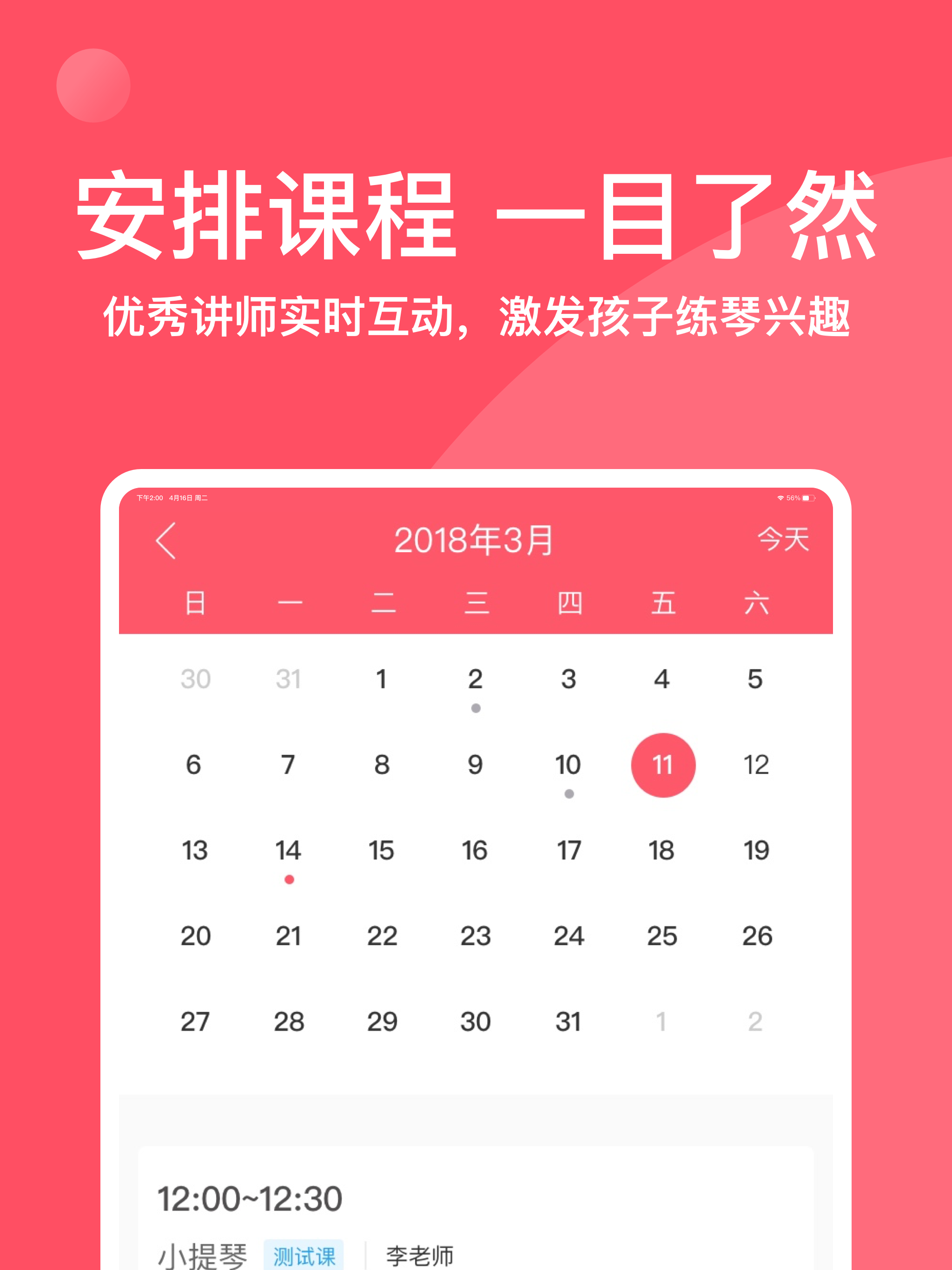 掌门陪练-在线一对一钢琴、小提琴陪练 screenshot 5