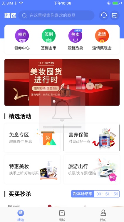 买买乐购-消费服务平台