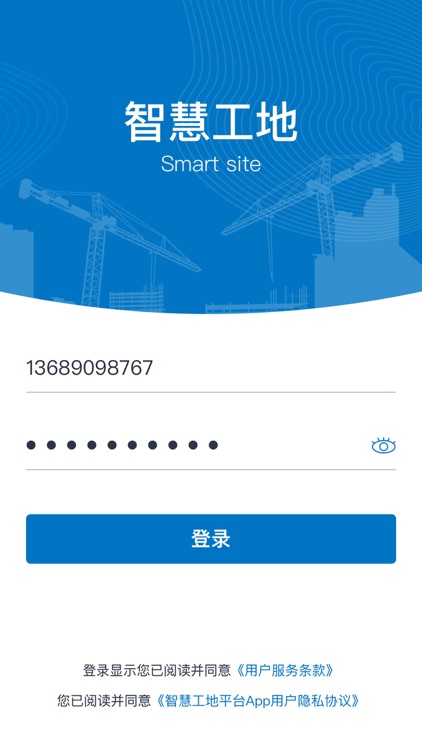 智慧工地-洺悦华府