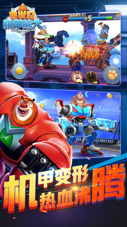 熊出没机甲熊大2(正版授权)-光头强水上乐园游戏大全 screenshot-3