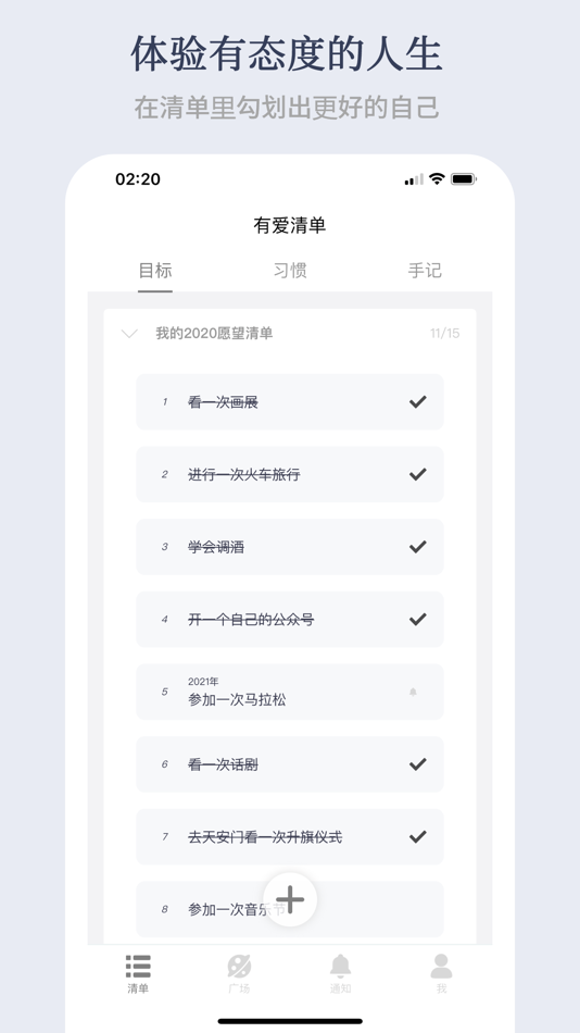 #3. 有爱清单-愿望清单和习惯打卡工具 (iOS) 作者: Neijiang Moyun Technology Co., Ltd.