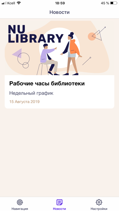Screenshot #3 pour Nu Library Navigation