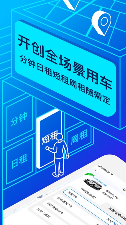 联动云租车-共享用车 品质出行 screenshot-4