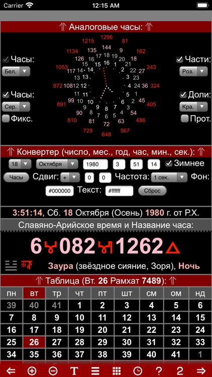 Славяно-Арийский Календарь