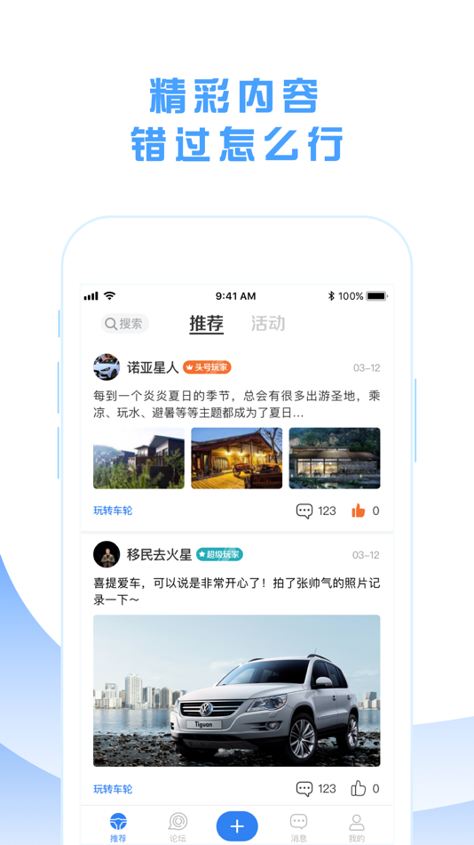 车轮社区-中国车主聚集地 - 5.0.0 - (iOS)