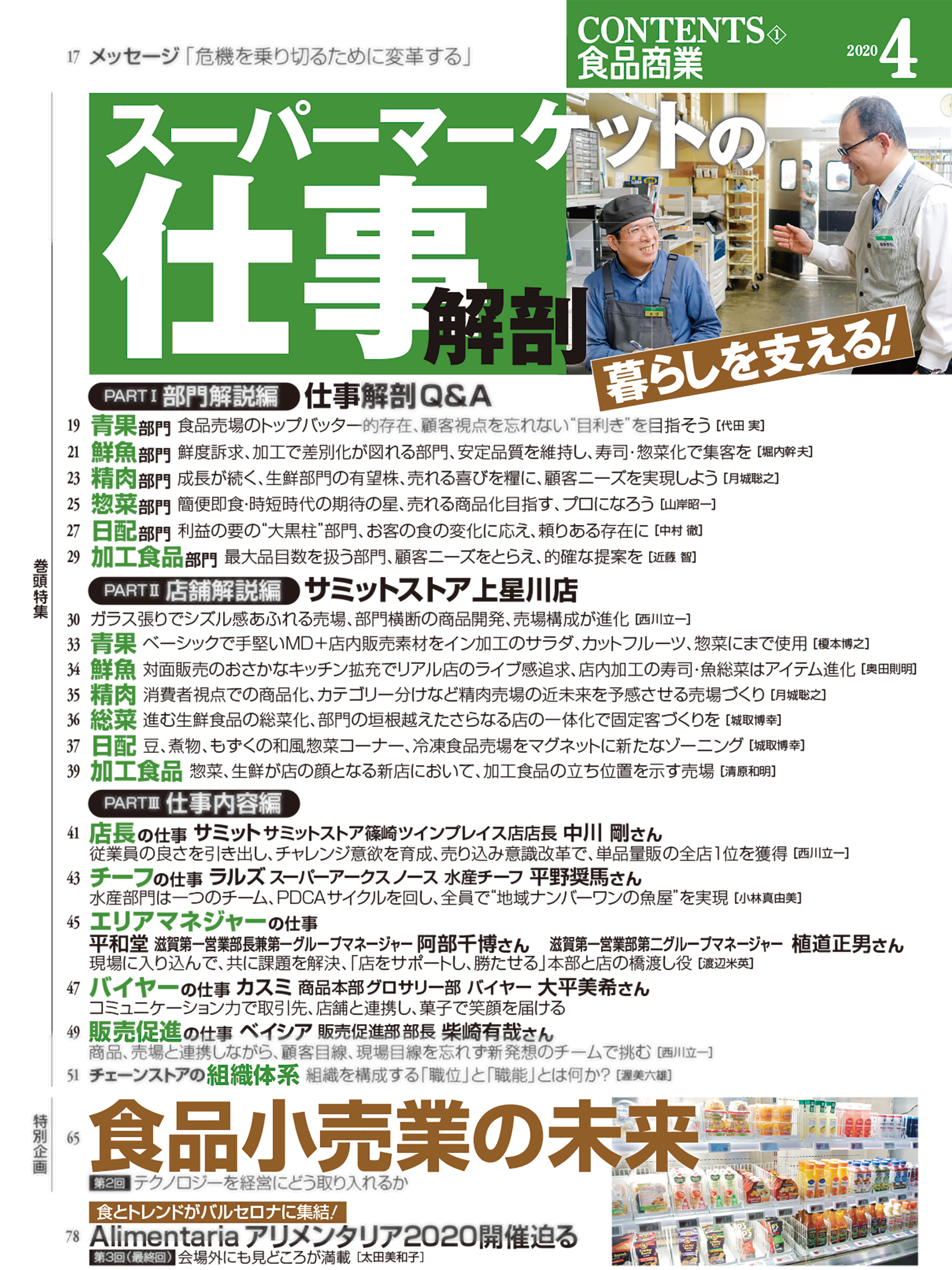 食品商業 screenshot 7