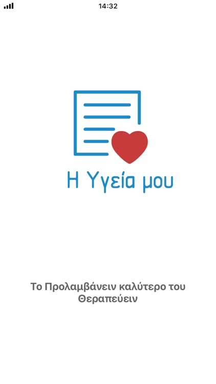 Η Υγεία μου