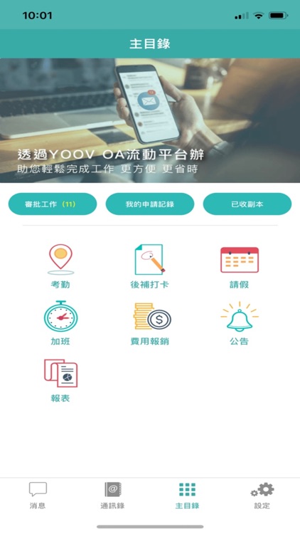 YOOV OA screenshot-4