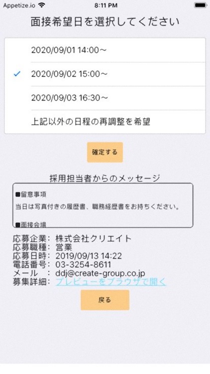 クリエイト転職 - 正社員の転職、求人、仕事探しアプリ screenshot-6