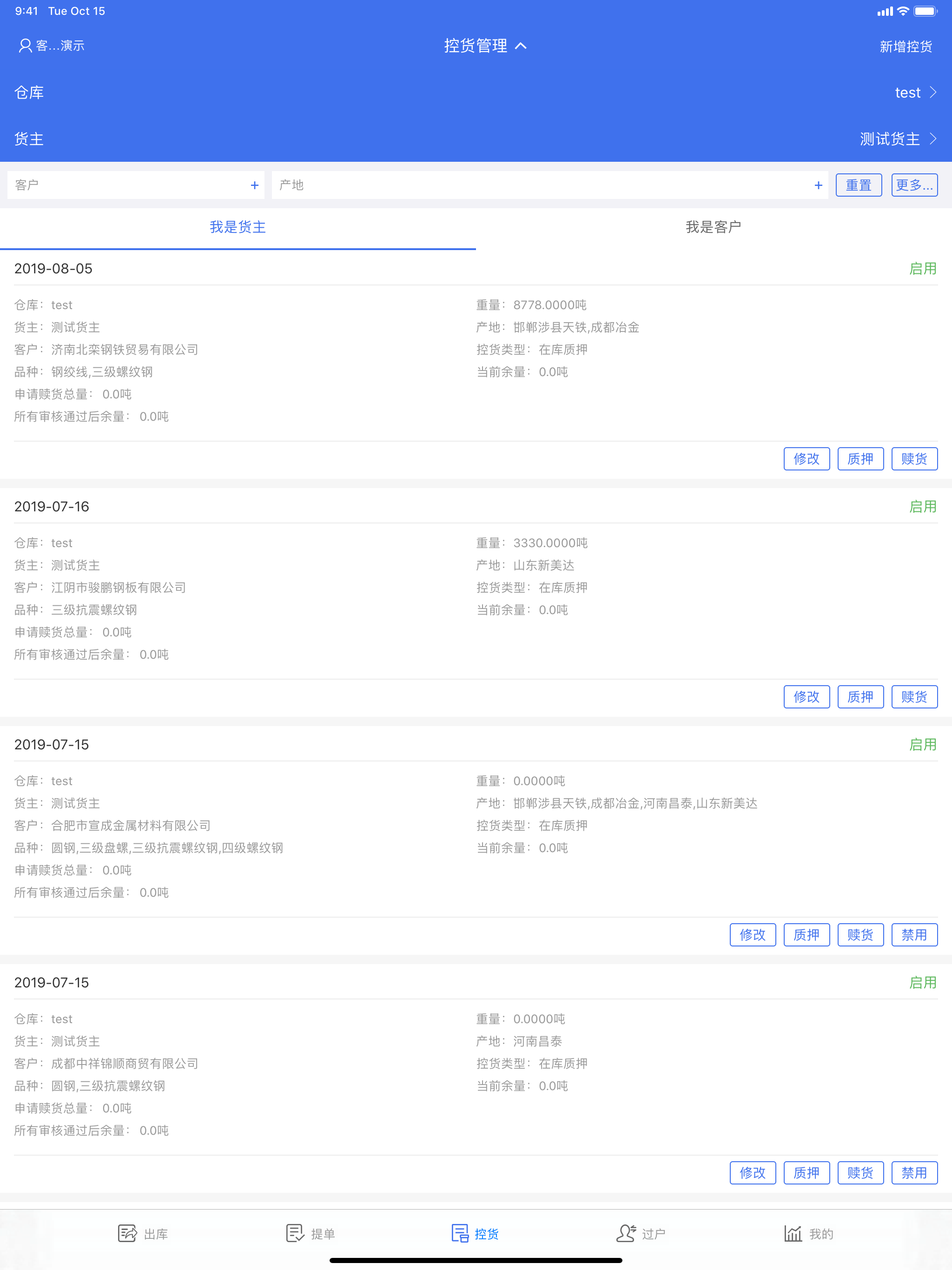 智慧仓储客户端