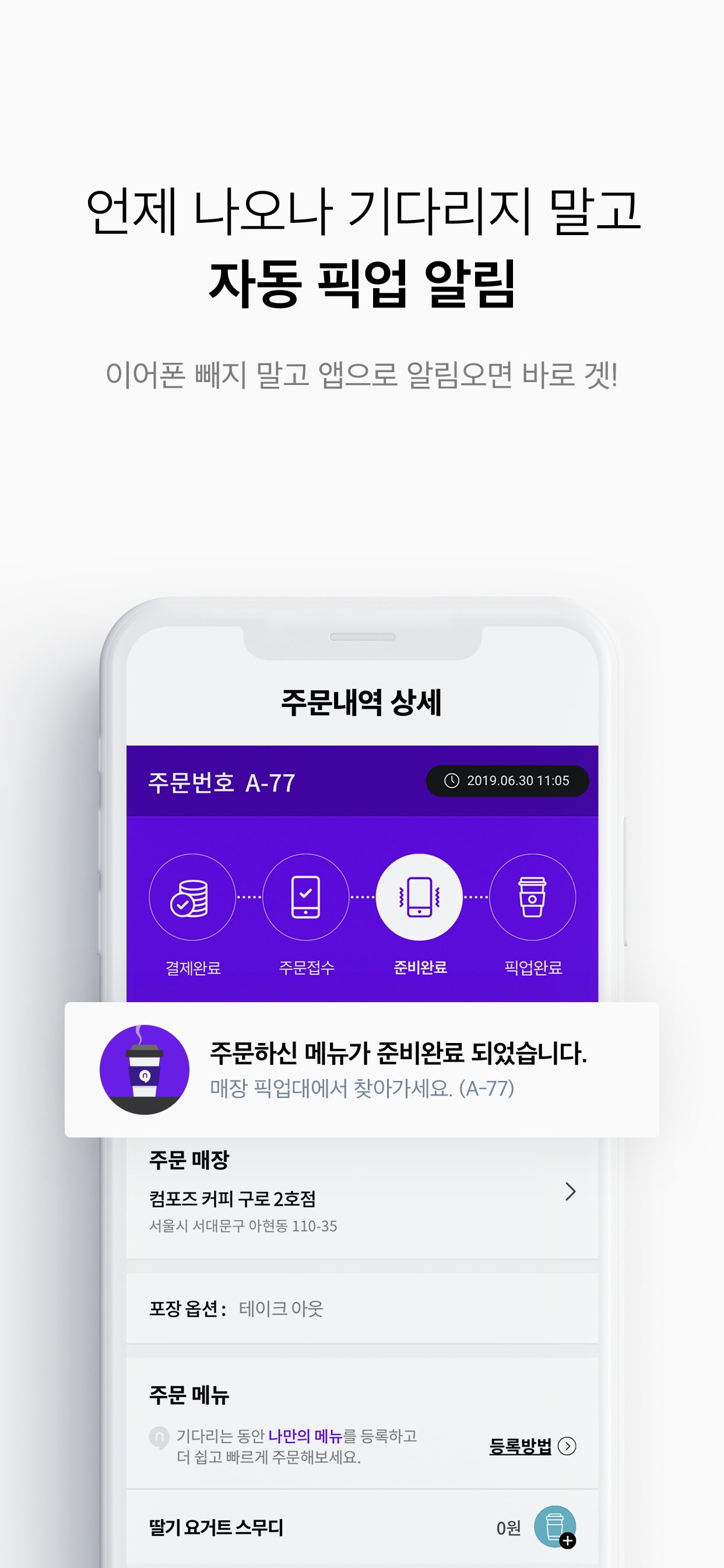 나이스오더 - NICE ORDER