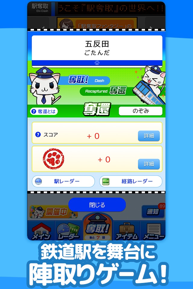 駅奪取 screenshot 3