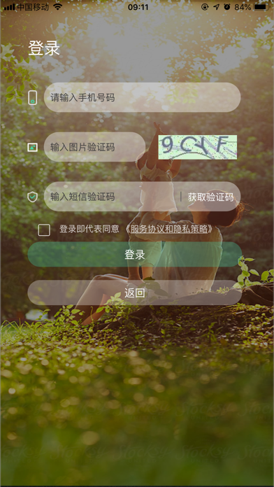 七彩祥云智慧版 app screenshot